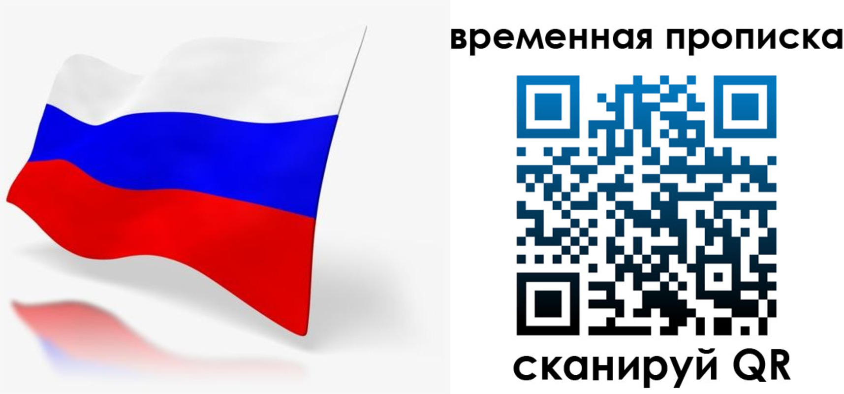 временная регистрация для всех в Саранске