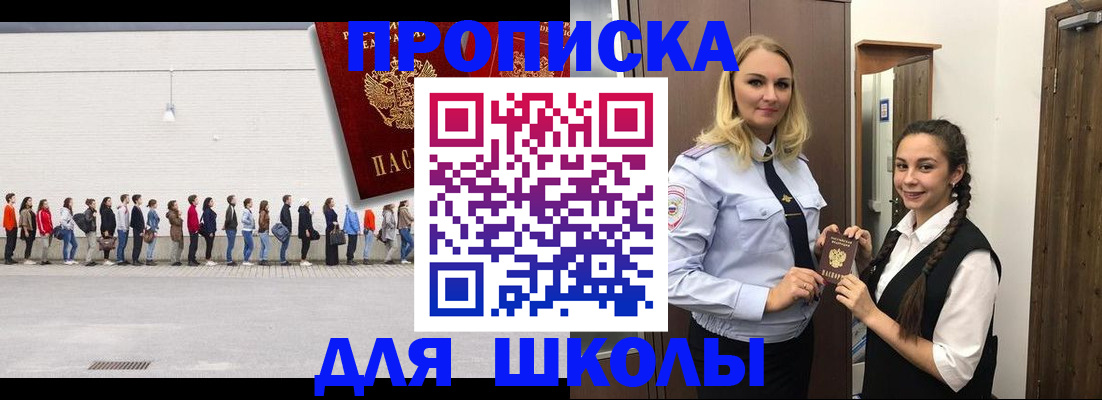 купить прописку в Саранске