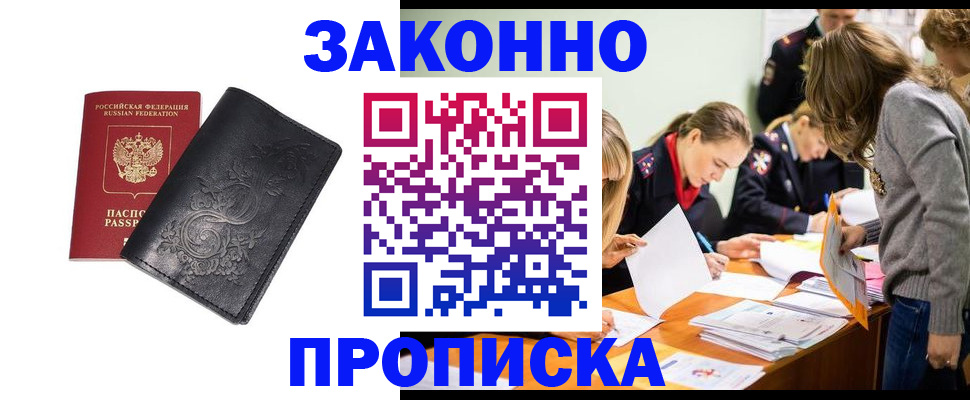 временная регистрация адрес в Саранске
