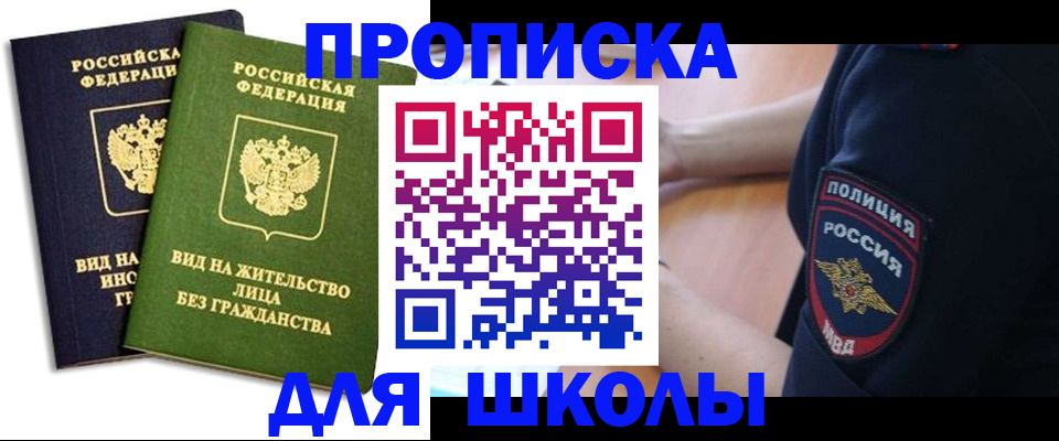 где прописаться в Саранске