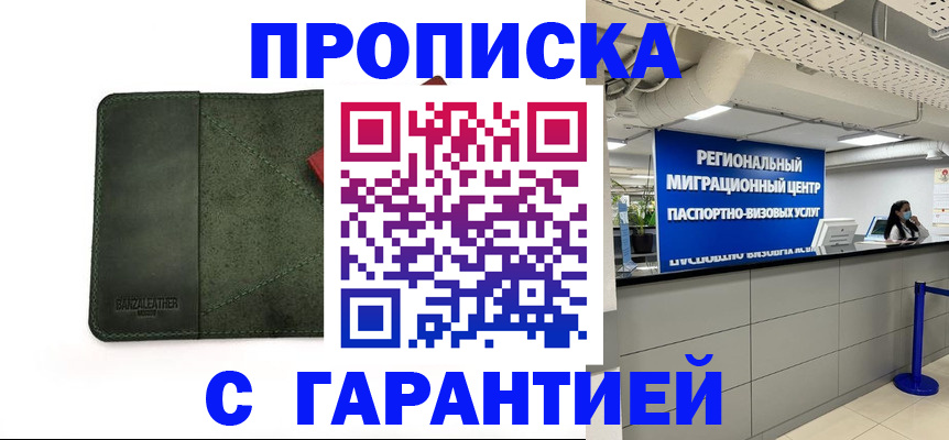 временная прописка в Саранске