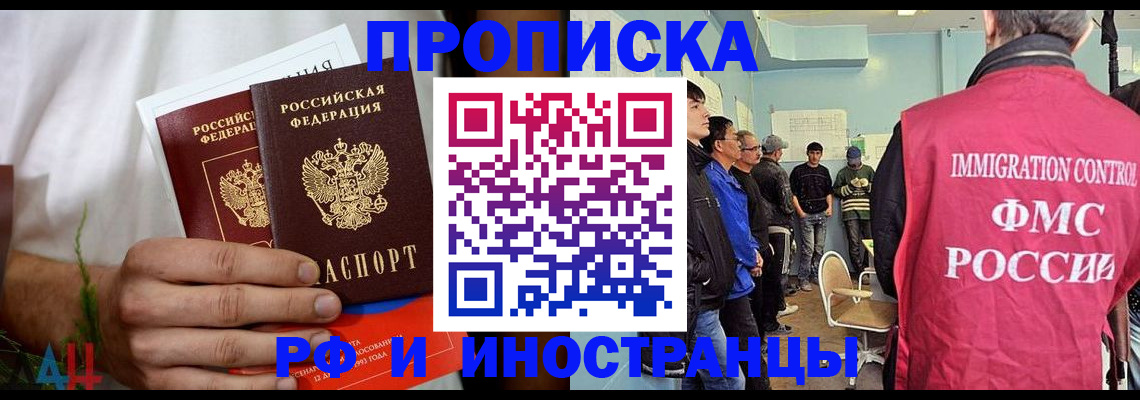 временная регистрация для всех в Саранске