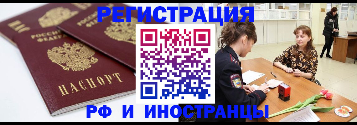 временная регистрация законно в Саранске