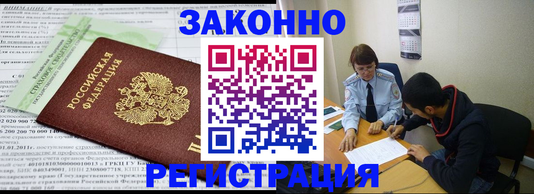 временная регистрация купить в Саранске